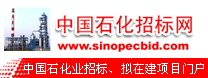 中国石化招标网shihua